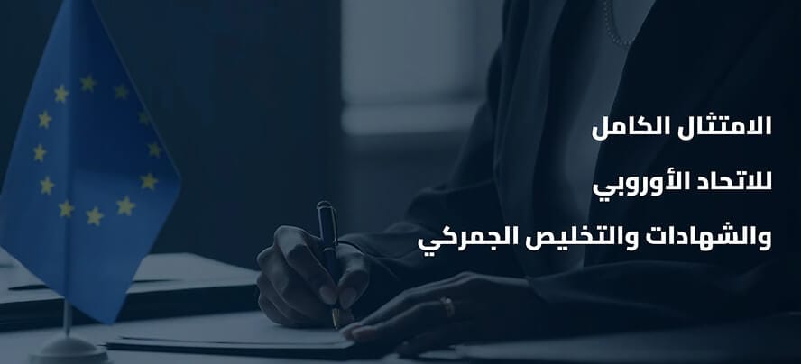 عرض سياساتنا